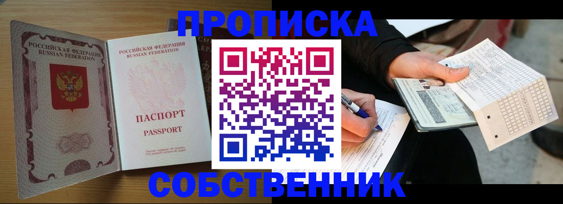 прописка ребенка в Липецке