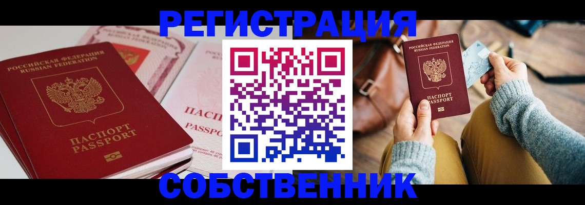 временная регистрация недорого в Липецке